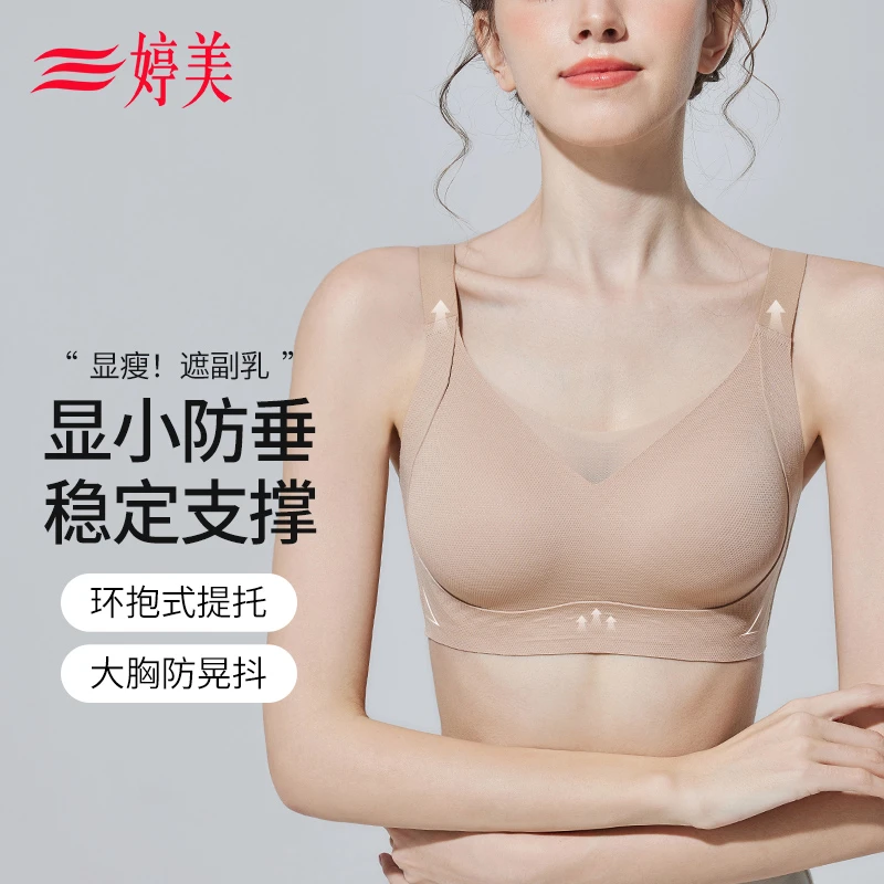 婷美春季大胸显小固定杯提托防垂抹胸式收副乳软支撑文胸NW3102