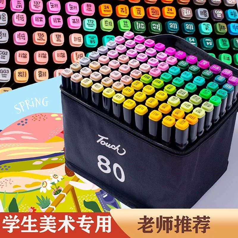 西藏新疆包邮touch马克笔80色48色画画双头彩色笔套装水彩笔学生
