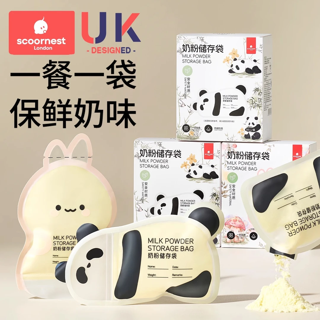 科巢奶粉袋便携一次性储存袋外出分装奶袋宝宝保鲜密封袋储存盒大
