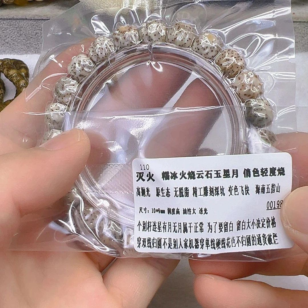 星月菩提手串7灭火糯冰火烧云星月菩提单圈无相10