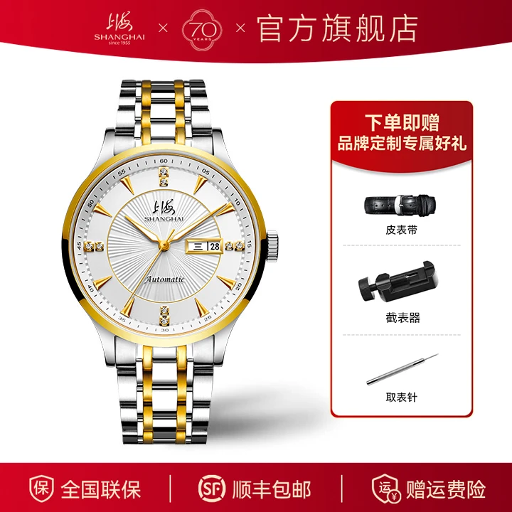【70周年庆典】上海表自动机械表星期日历夜光国产表送老公礼物918