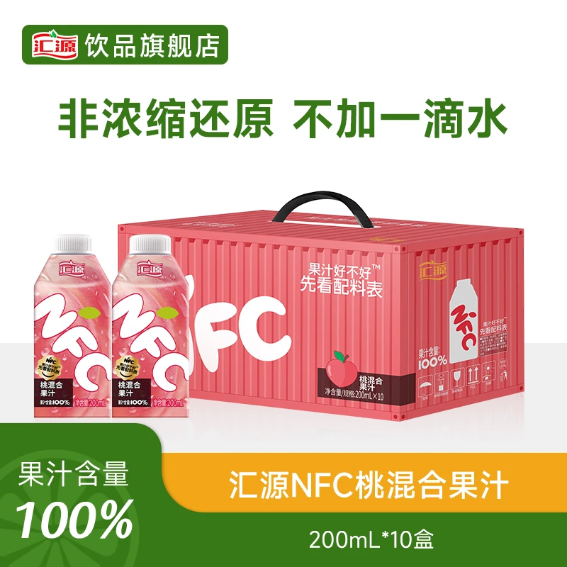 【新品上市】汇源NFC鲜榨桃混合果汁200ml*10盒/箱零添加果汁 DB