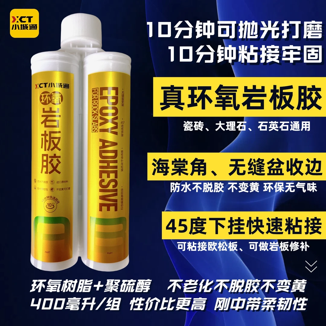 小城通环氧岩板胶45度下挂无缝盆专用无缝台面吧台石英石瓷砖石材