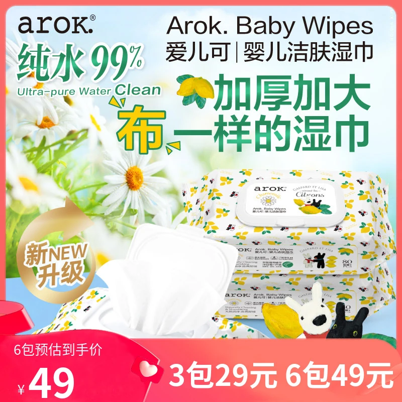 爱儿可洋甘菊婴儿家庭装洁肤湿巾加厚护理湿纸巾大包装新生儿屁屁