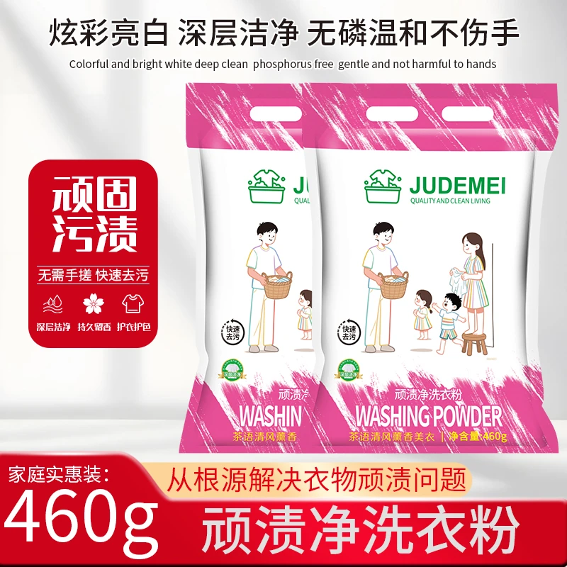 顽渍净洗衣粉衣物清洁剂除汗渍油渍发黄污渍家庭实惠装SS
