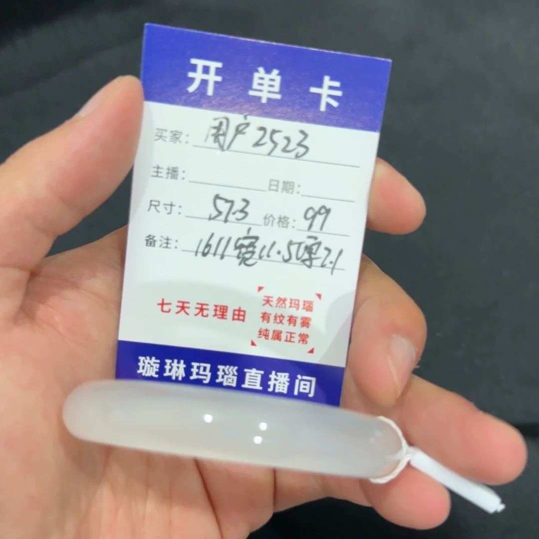 玛瑙/玉髓合金手镯1611