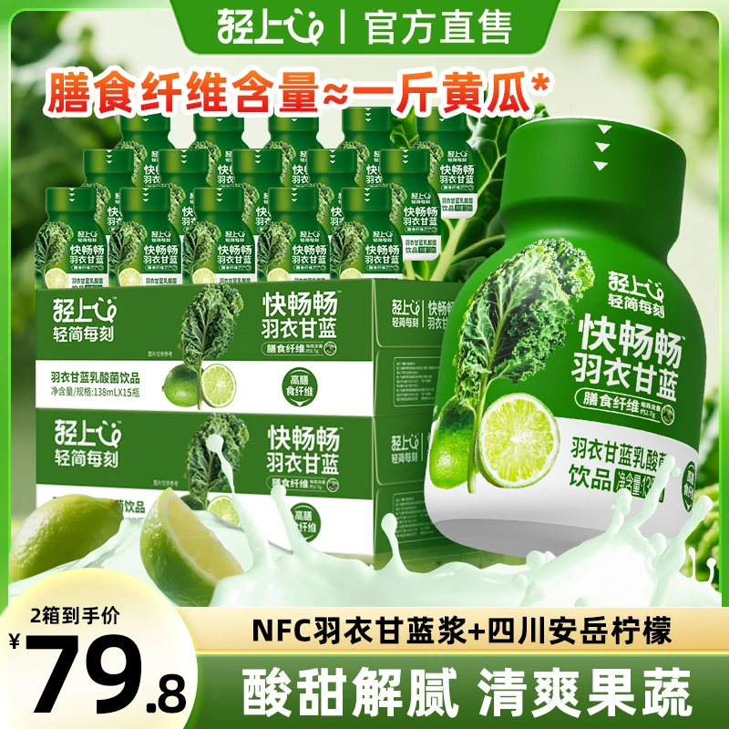 轻上【官方正品】羽衣甘蓝乳酸菌饮品含膳食纤维噗噗更畅快休闲饮料