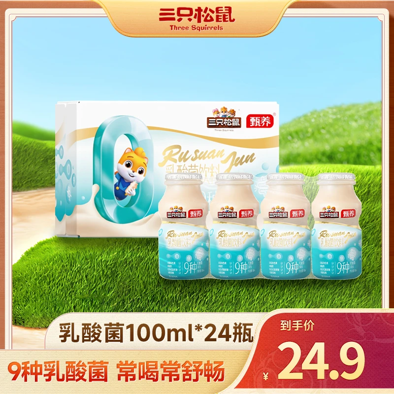 三只松鼠_乳酸菌饮品100ml*24瓶整箱酸甜0脂肪营养早餐风味饮料wd