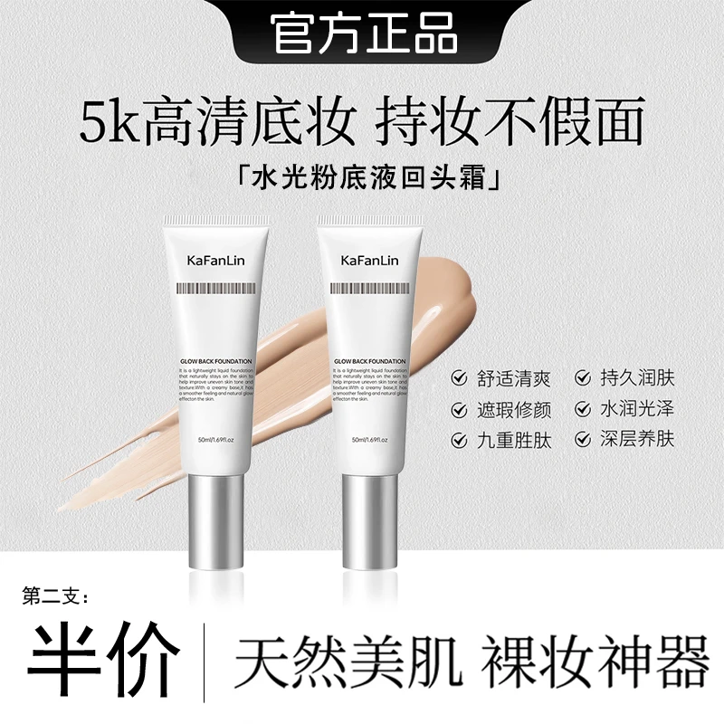 【雪儿推荐】回头霜发光粉底液持久控油遮瑕不脱妆不卡粉提亮肤色