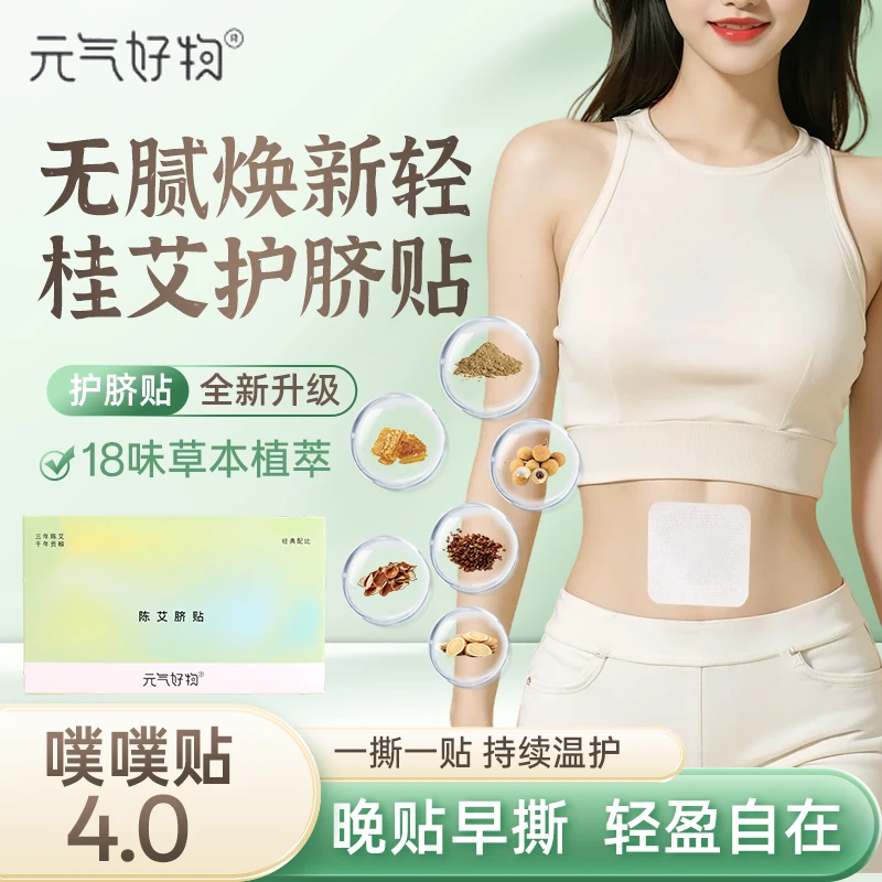 【露思同款艾草贴】元气好物桂圆艾绒噗噗贴陈艾丸护脐贴居家通用Q1