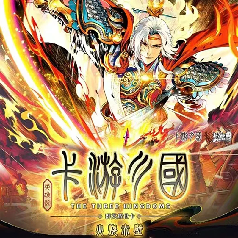 【两盒】三国火烧赤壁 收藏卡牌卡片盲盒