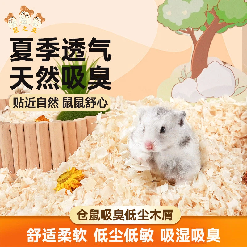 白杨木刨花仓鼠垫料祛臭木屑少尘金丝熊夏天核桃砂造景用品