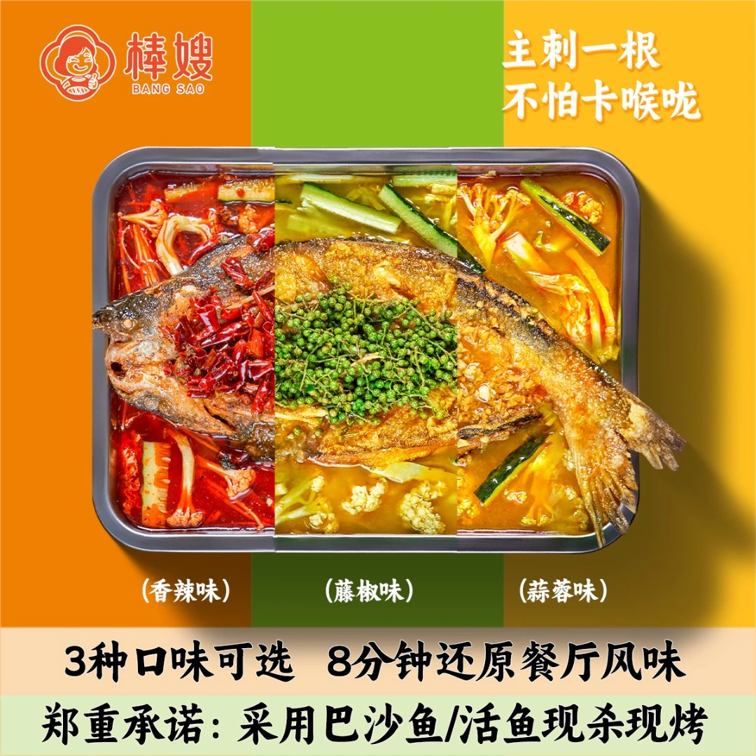 棒嫂【巴沙烤鱼3条】即食巴沙鱼烤鱼半成品菜懒人菜香辣藤椒蒜香味