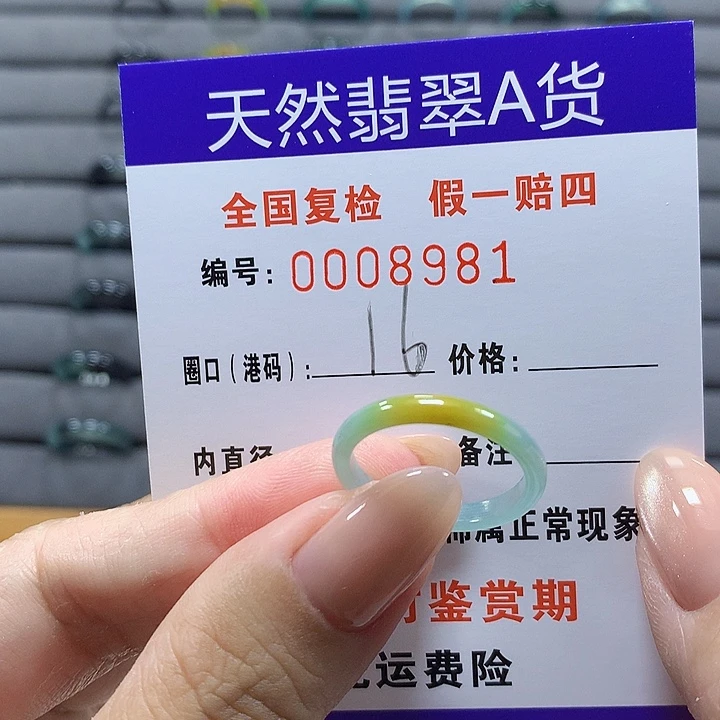未镶嵌戒圈翡翠8981