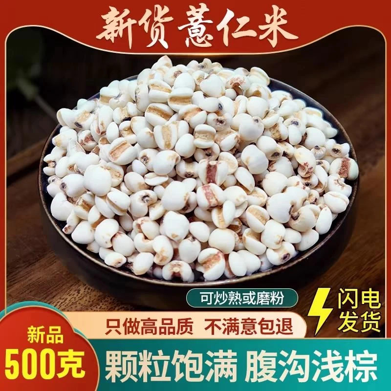 正宗小薏米仁贵州小薏仁米中药材干货苡仁炒薏苡仁新米新货生薏米