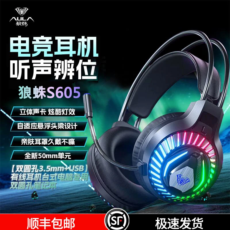 狼蛛s605头戴式耳机电脑耳机游戏电竞耳机吃鸡笔记本电脑降噪辩位
