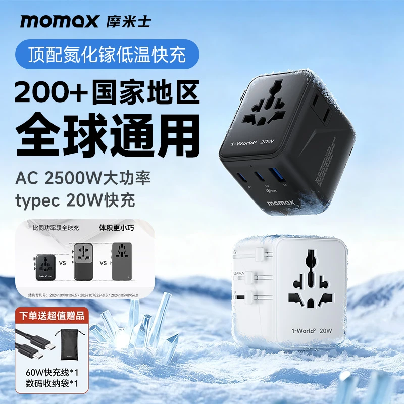 MOMAX/摩米士双AC迷你转换插头氮化镓20W美英澳规旅行通用充电器