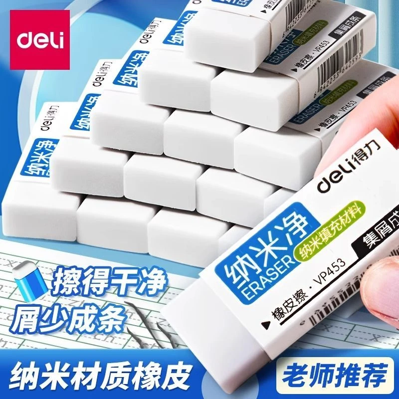 得力2B橡皮擦纳米净集屑学生专用少屑不留痕擦字成线超干净橡皮擦