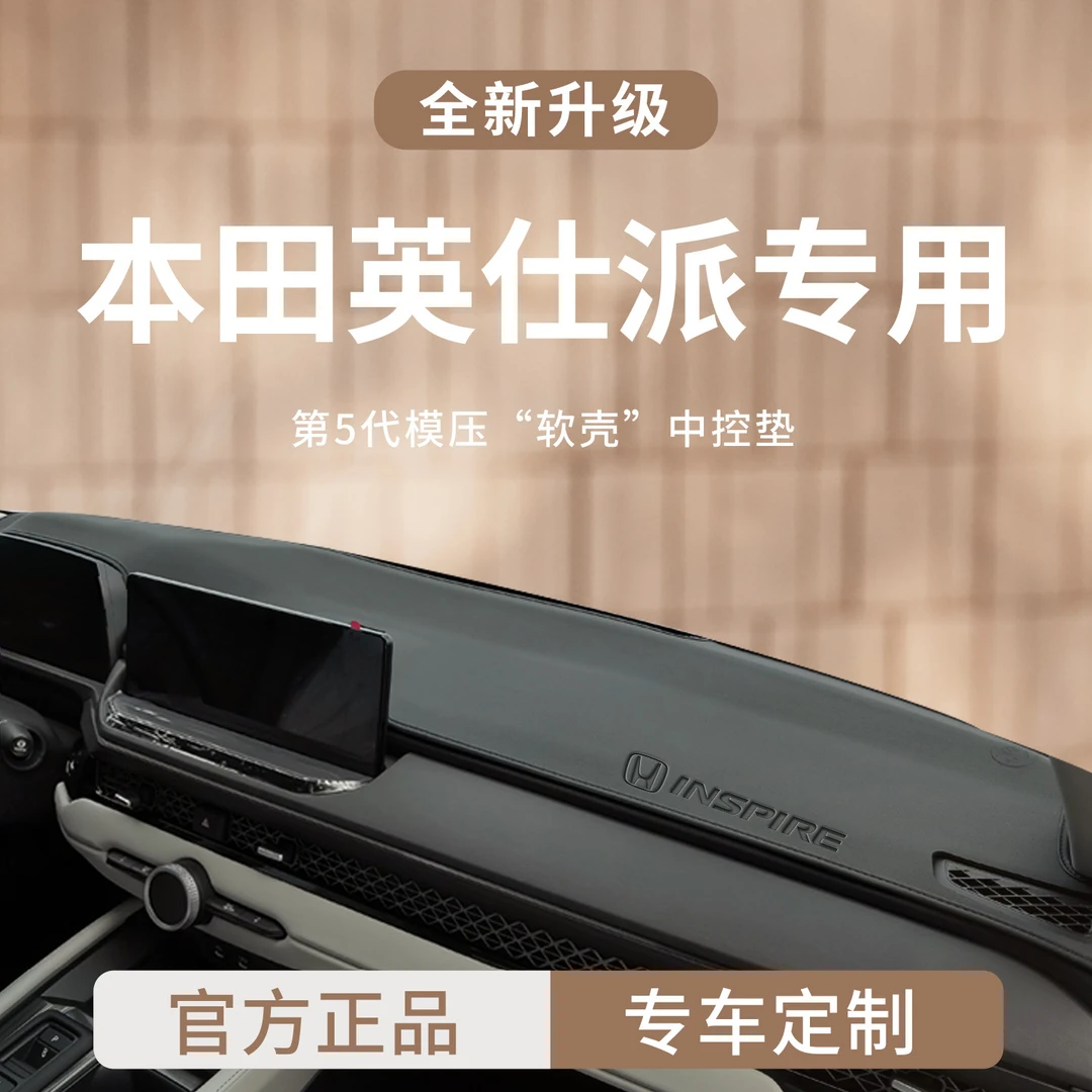 适用于25款本田英仕派车内用品前中控仪表台避光垫英诗派遮阳防晒