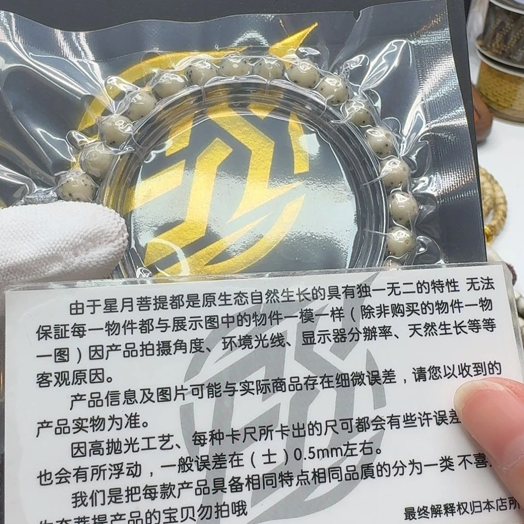 吊坠星月菩提133梵天糯冰卡姿兰8圆手持