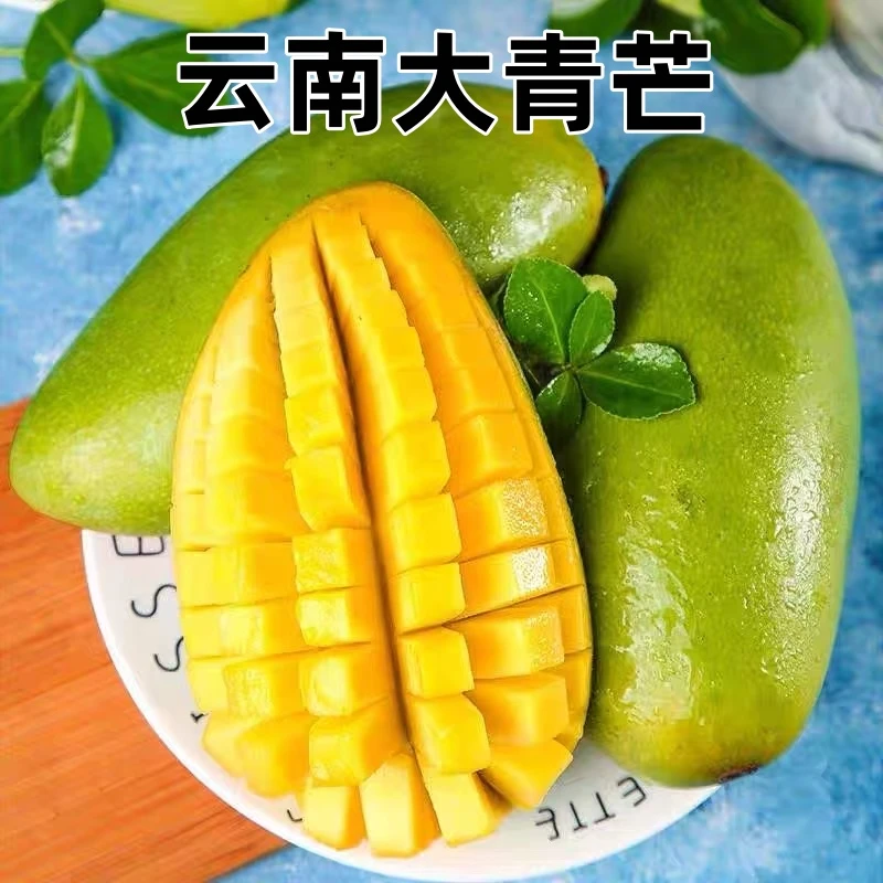 云南大青芒新鲜水果青皮可生吃爽脆应季水果农家自种热带水果整箱