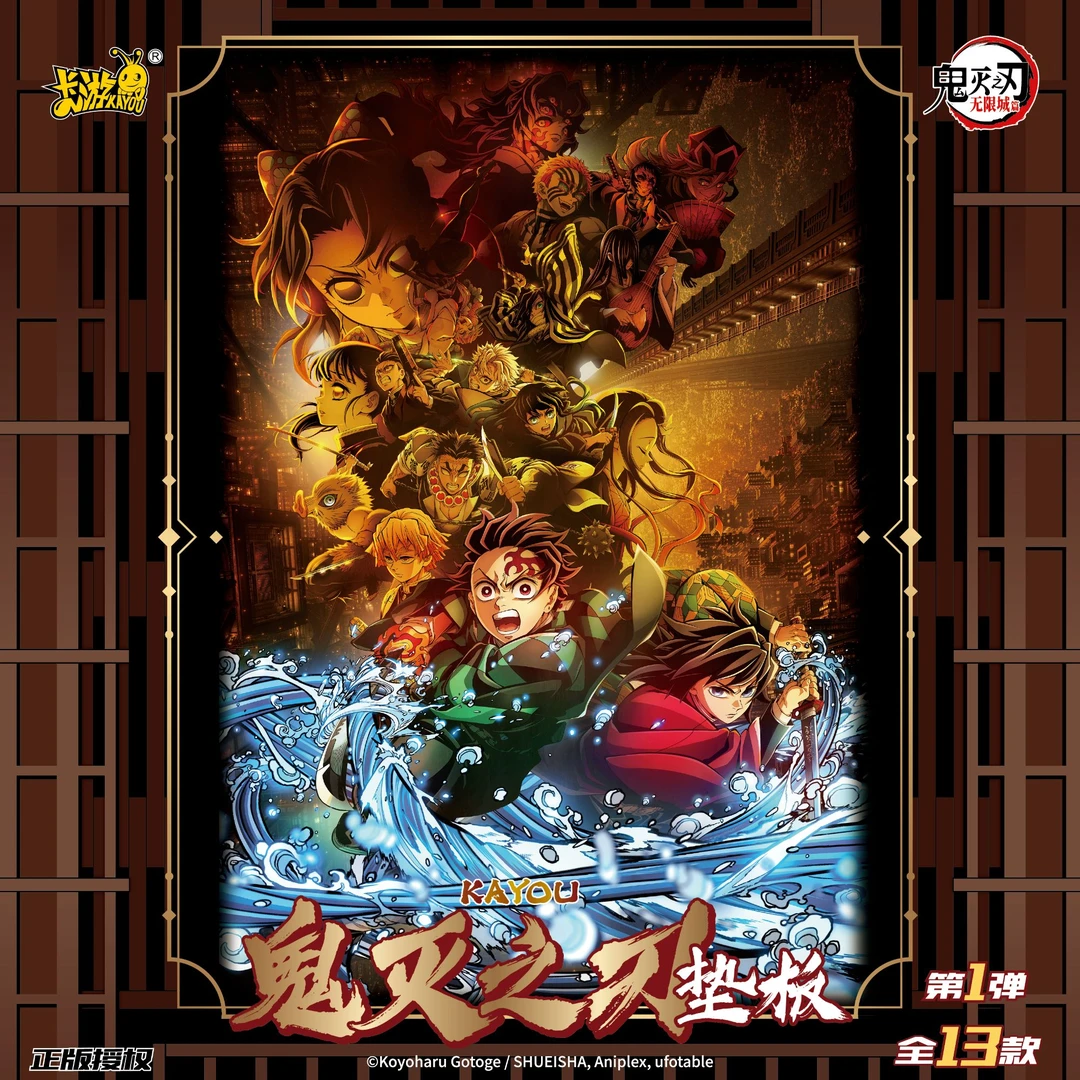 【鬼灭之刃】第一弹垫板正版授权商品