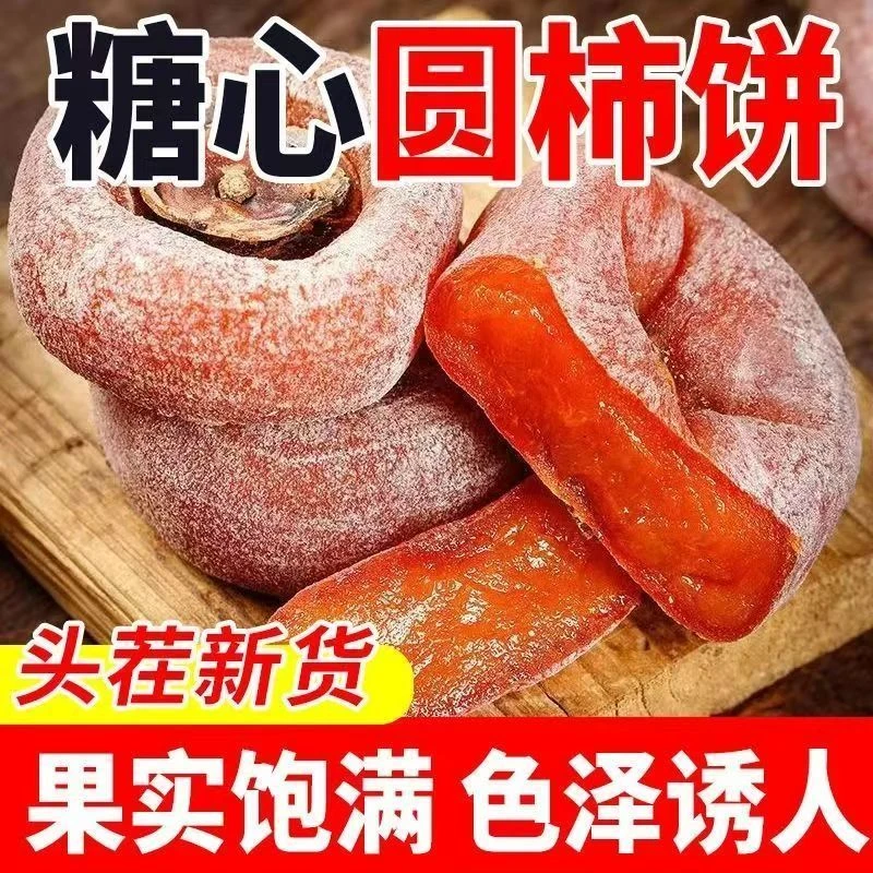 广西圆柿饼桂北圆柿饼软糯香甜特产