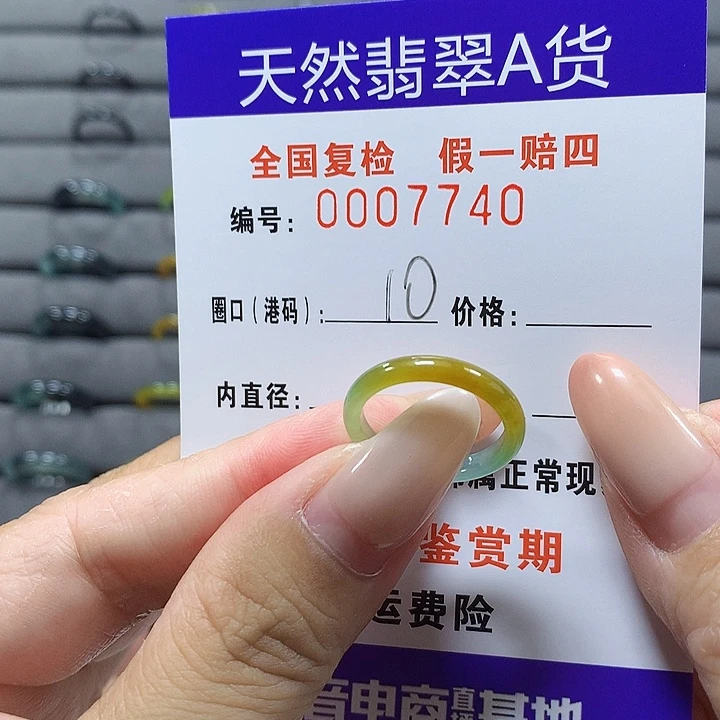 未镶嵌戒圈翡翠   7740