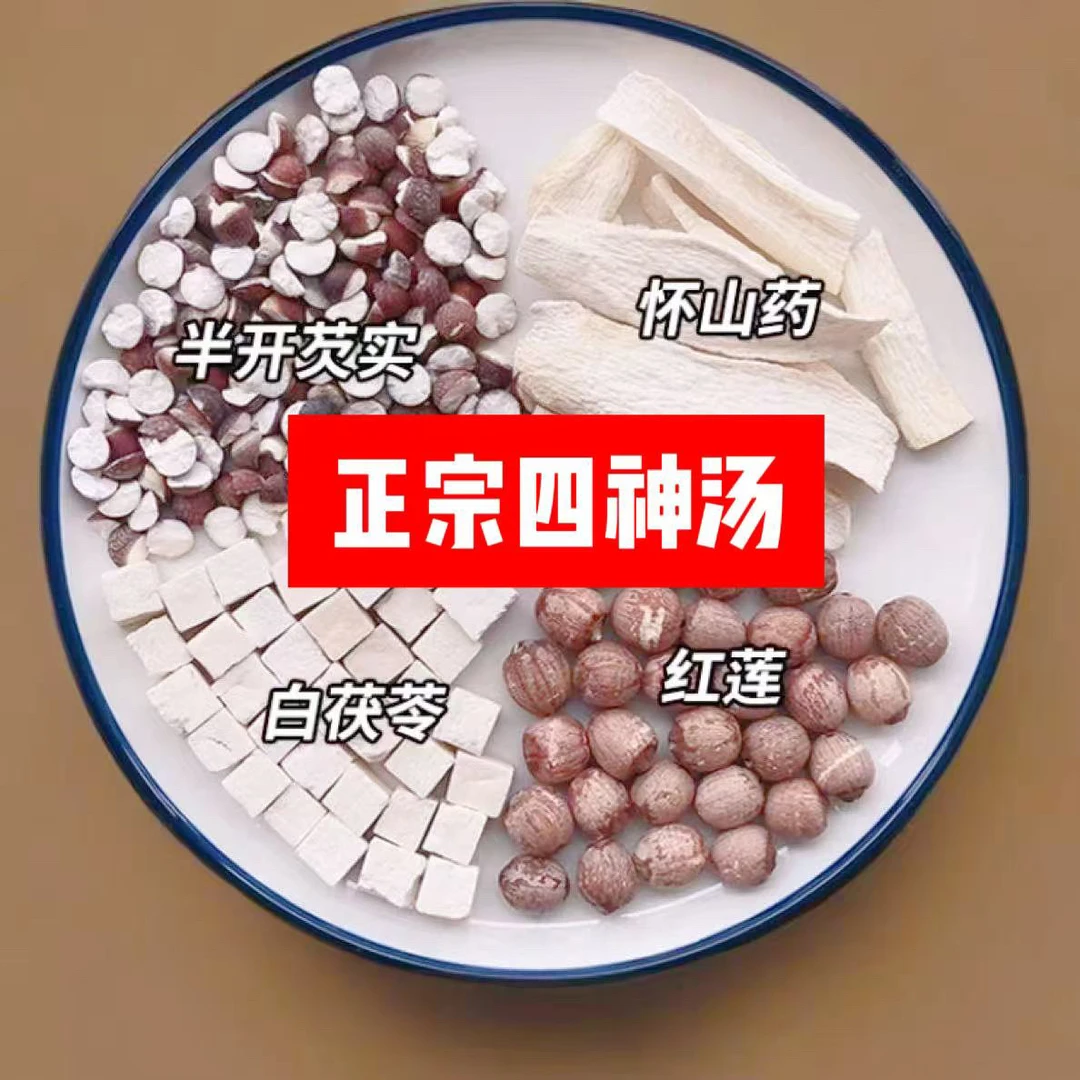 四神汤料包红莲子红芡实版本可煮水煲汤广东煲汤优选食材