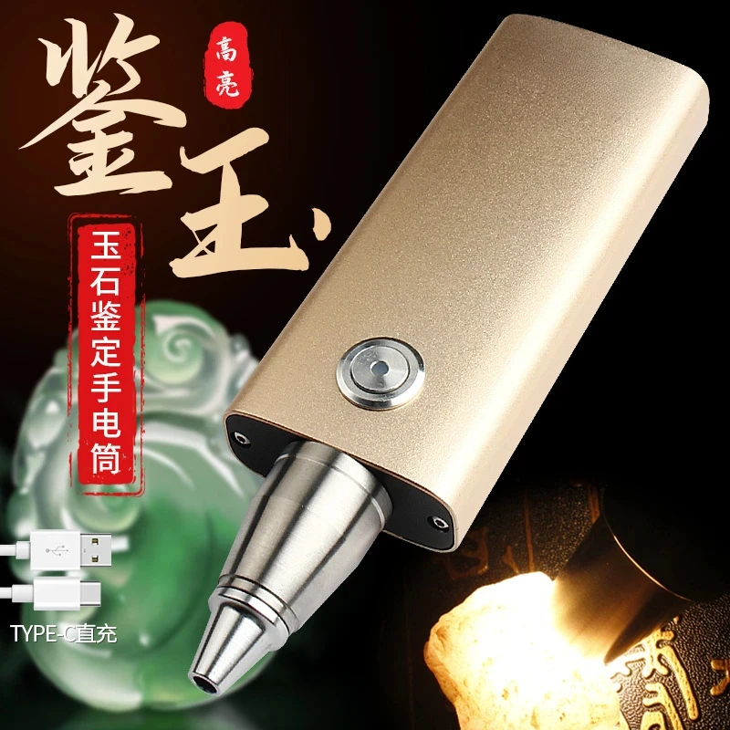 大功率玉石鉴定手电筒 照石头专用强光 翡翠珠宝玉石文玩古董检测