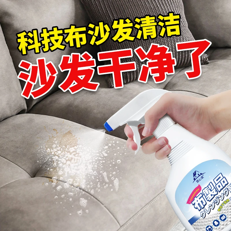 科技布沙发专用清洗剂免水洗去污去渍沙发保护套抱枕坐垫清洁神器