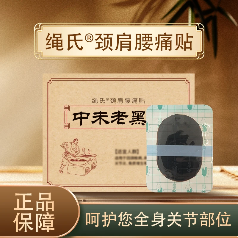 【厂家直销】黑膏8贴+2贴