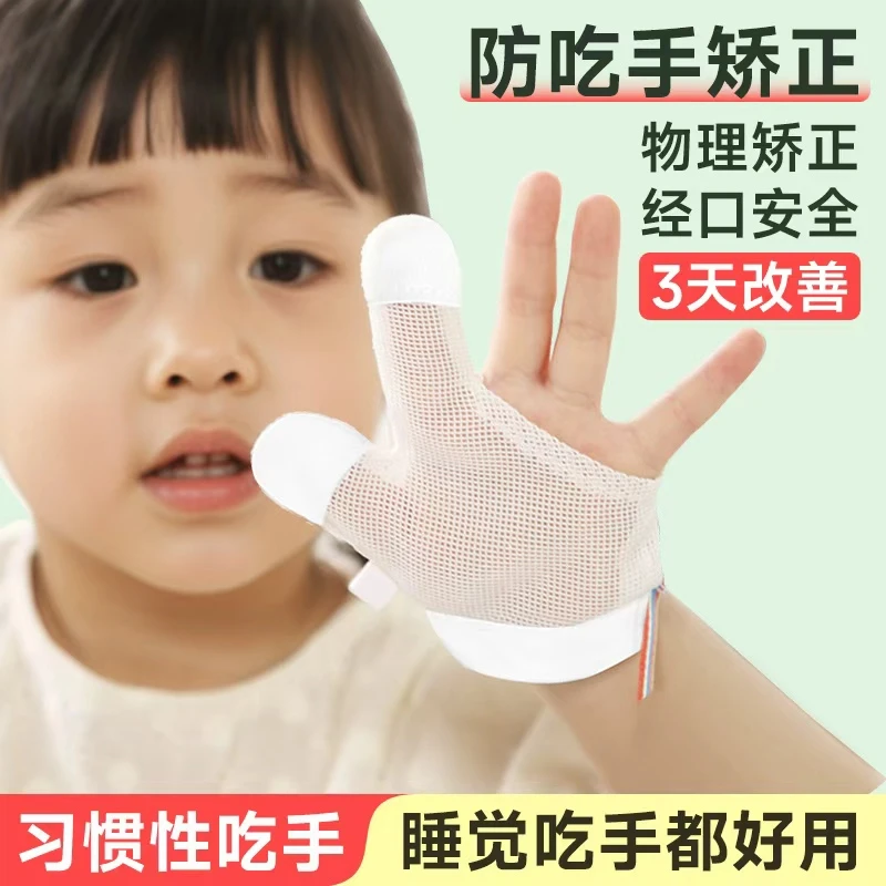 戒掉孩子咬指甲吃手15年品牌戒吃手手套防吃手神器苦甲水怎么戒掉