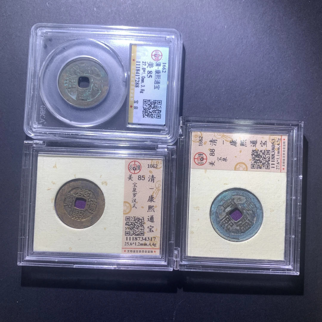 M617-110康熙通宝--