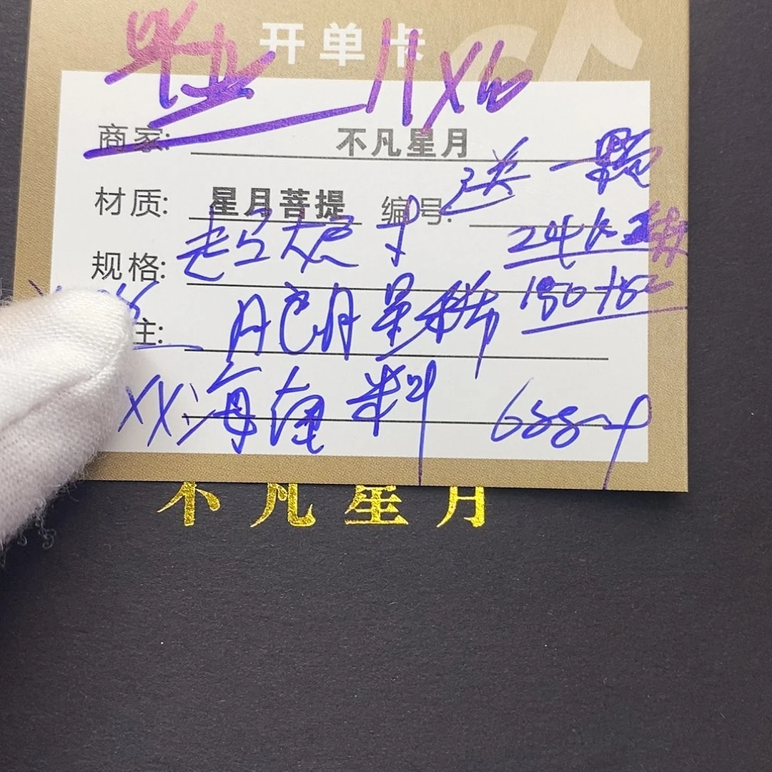 吊坠星月菩提iiiiix08
