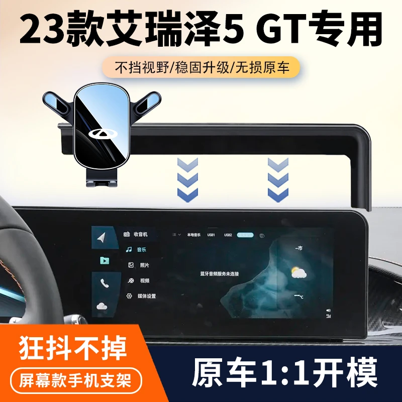 22-23款奇瑞艾瑞泽5 GT车载手机支架专用汽车屏幕导航架内饰改装