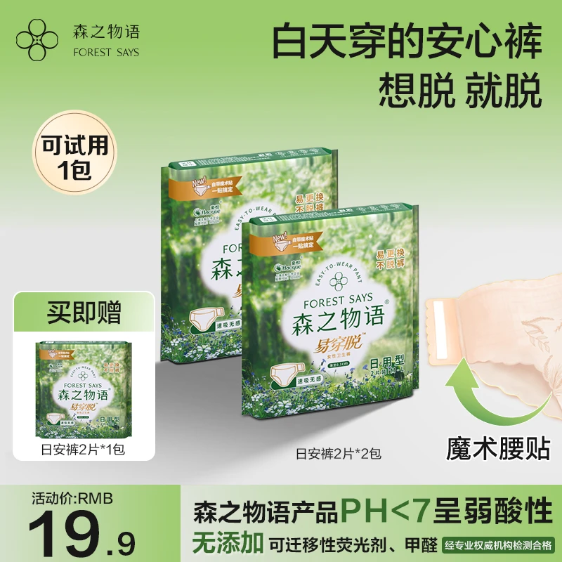 森之物语日安裤透气亲肤安睡裤日用超薄侧边粘贴姨妈早安裤