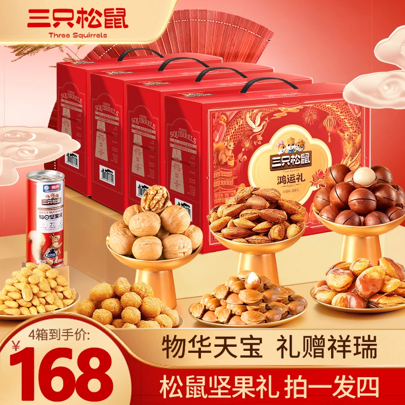 国宴大厨推荐【三只松鼠_鸿运礼1020g/9件*4箱】三只松鼠鸿运礼JD