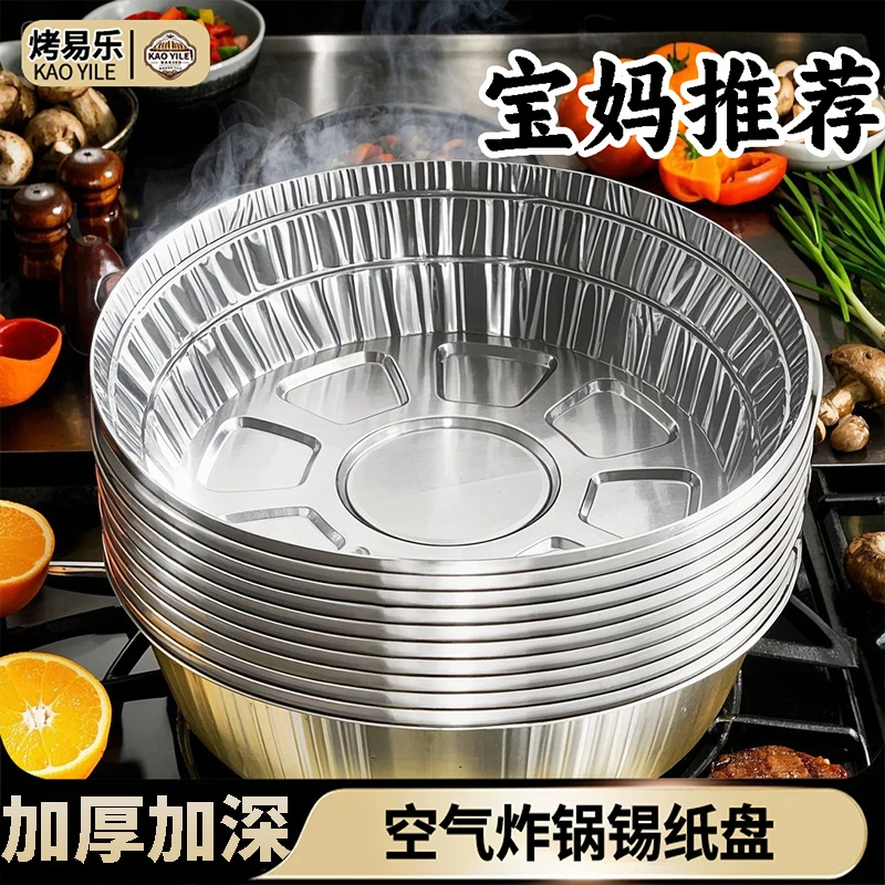 超值【50个】加厚锡纸盘空气炸锅专用锡纸家用烤箱烘焙食品级耐高温