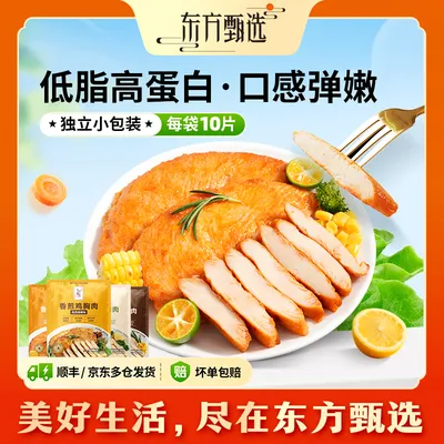 东方甄选自营低脂香煎鸡胸肉高蛋白冷冻鸡肉鸡排半成品健身早餐