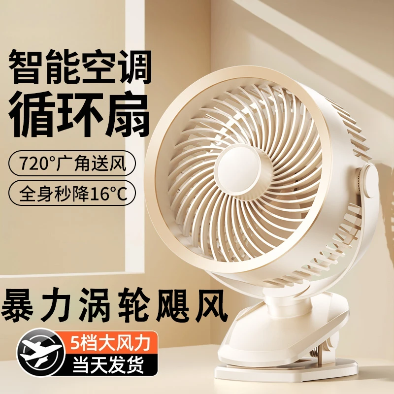 夹式台式电风扇学生上课静音充电大风力宿舍办公室专用小风扇家用