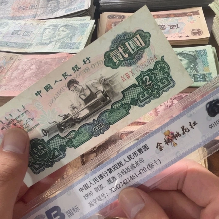 1张，车工984 号码真币品相如图新的