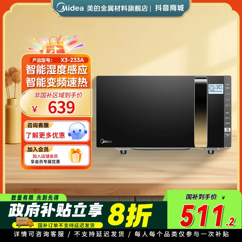 政府补贴美的X3-233A平板变频微波炉湿度感应电烤箱微烤机