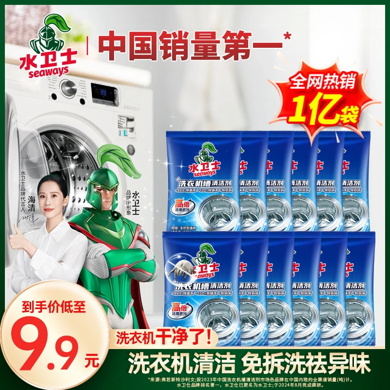 水卫士专用清洁剂爆氧除螨全自动家用清洗洗衣机清洗剂除味除菌