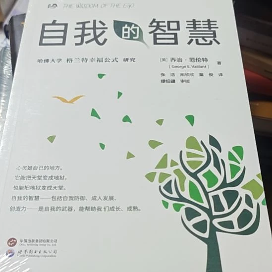 自我的智慧，瓶装，务必塑封。