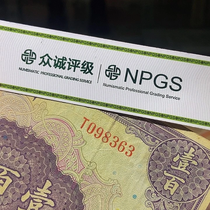 退市老纸币品相如图看好再买