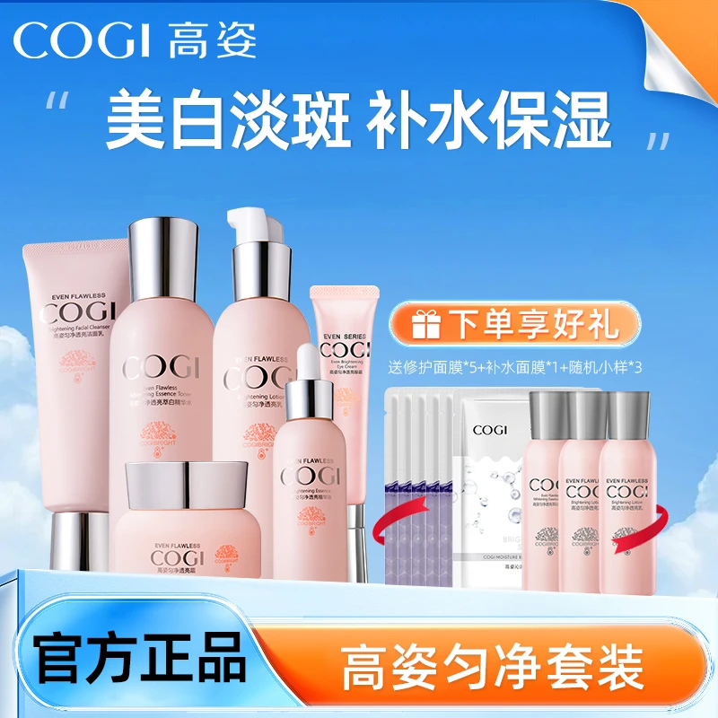 【热销】高姿水乳匀净补水保湿护肤品淡化黑色素组合官方正品