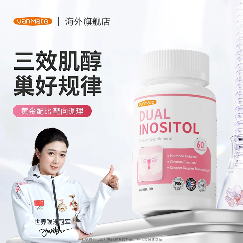 【三效肌醇呵护花期】黄金配比40:1备孕降雄调理内分泌卵巢26年5月