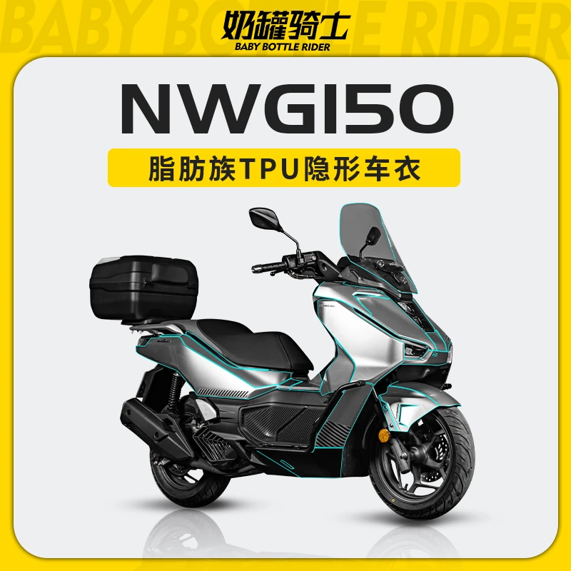 适用25款本田NWG150全套隐形车衣保护贴膜防护贴防水改装配件