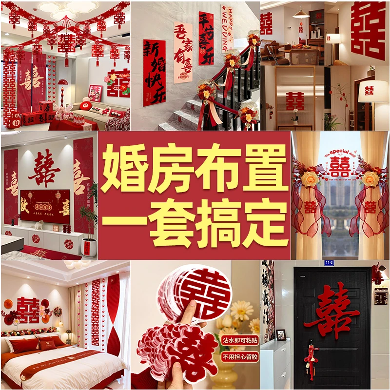 婚房布置全套装男女方农村自建房结婚礼装饰客厅新娘家卧室一整套